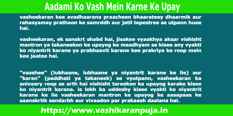 Aadami Ko Vash Mein Karne Ke Upay – आदमी को वश में करने के उपाय